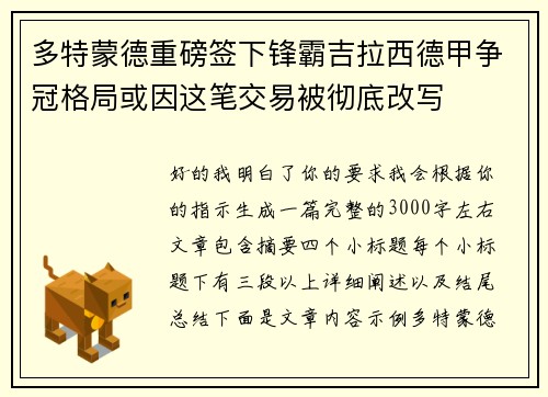 多特蒙德重磅签下锋霸吉拉西德甲争冠格局或因这笔交易被彻底改写